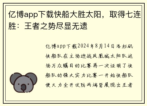 亿博app下载快船大胜太阳，取得七连胜：王者之势尽显无遗