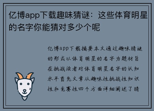 亿博app下载趣味猜谜：这些体育明星的名字你能猜对多少个呢